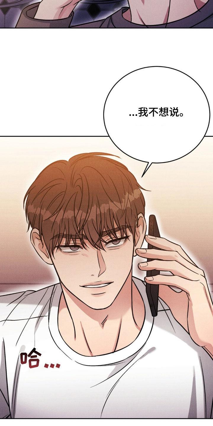 《强制暗示》第47章：一起玩吧 第6页