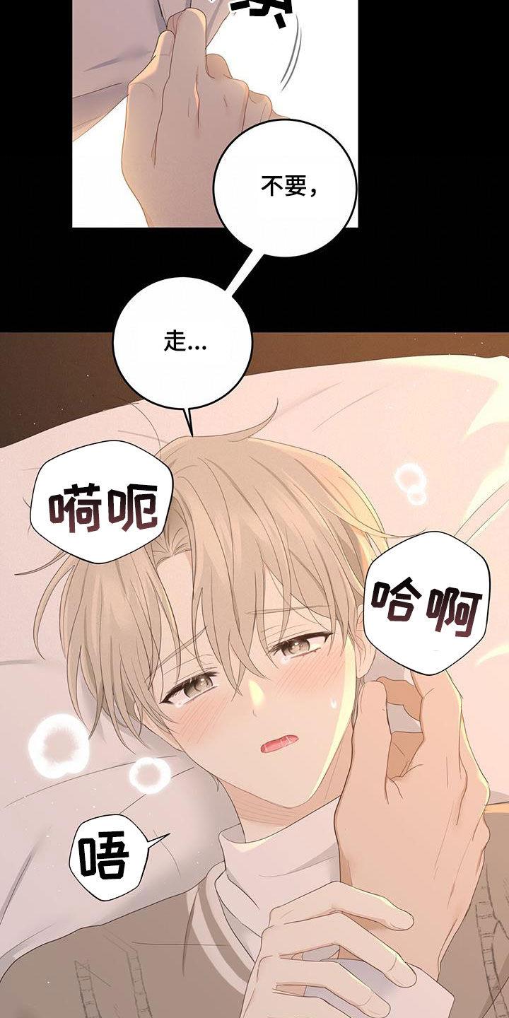 《糖不腻》第47章：难以控制 第12页