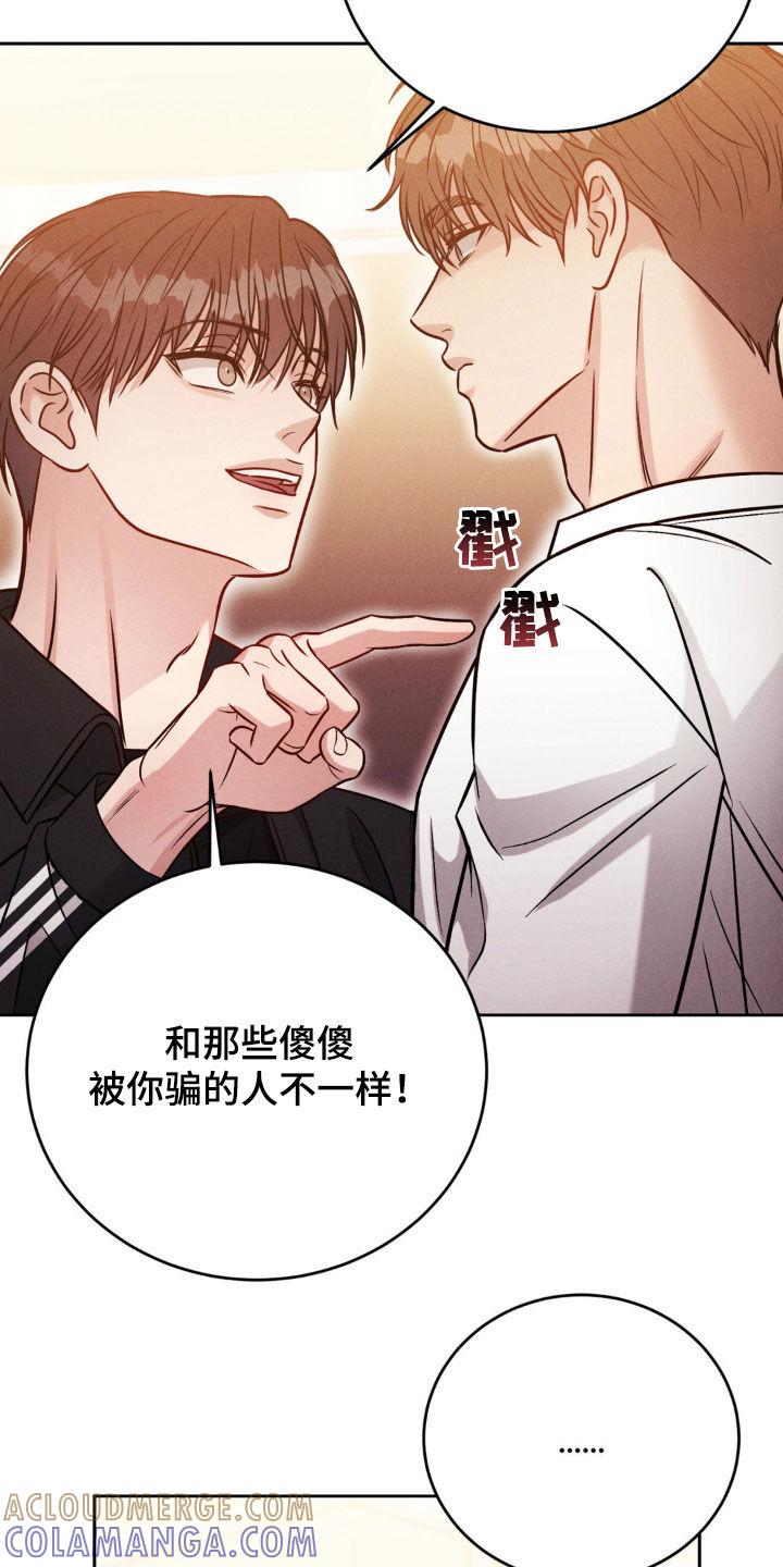 《强制暗示》第47章：一起玩吧 第19页