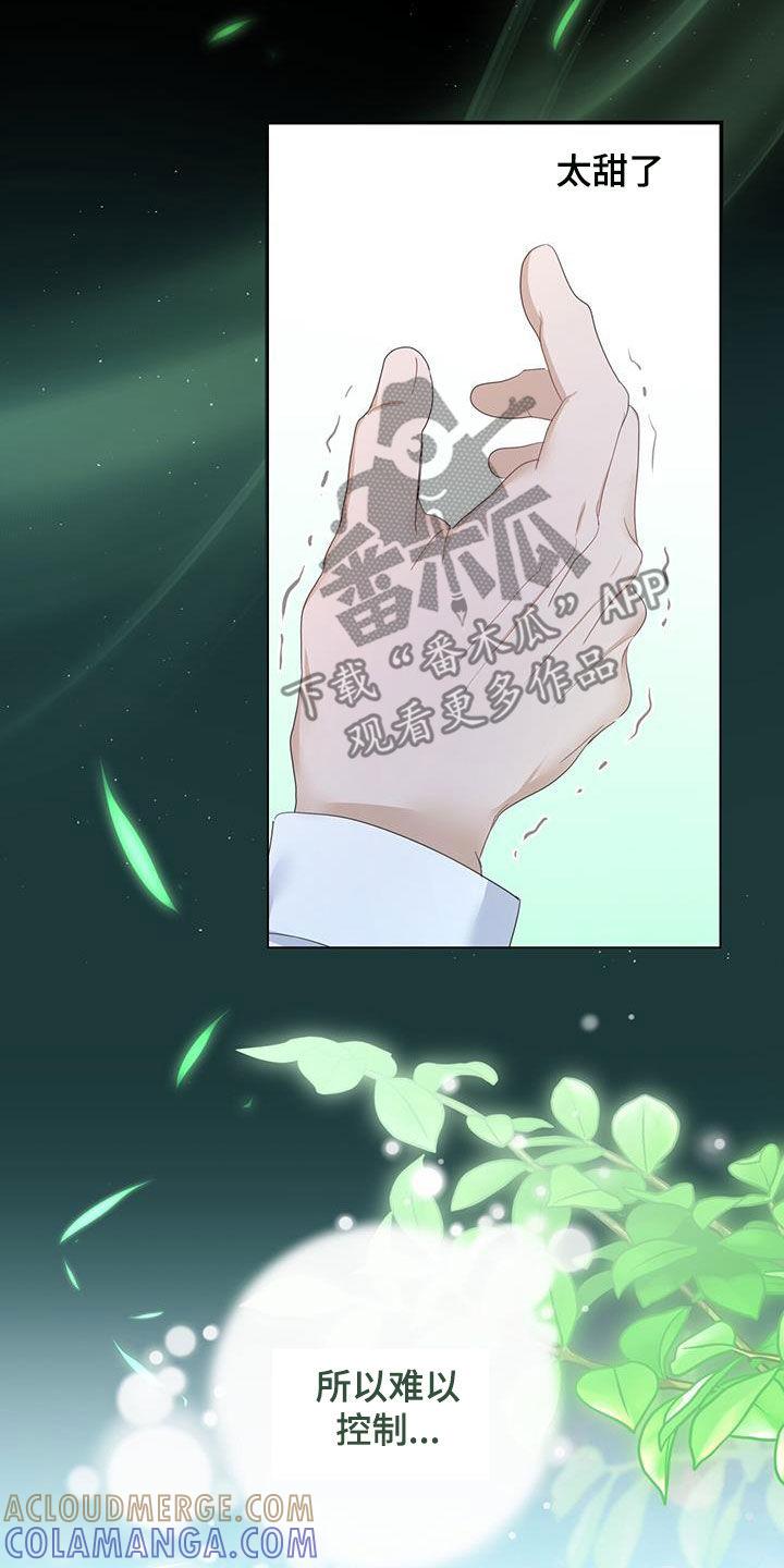 《糖不腻》第47章：难以控制 第25页
