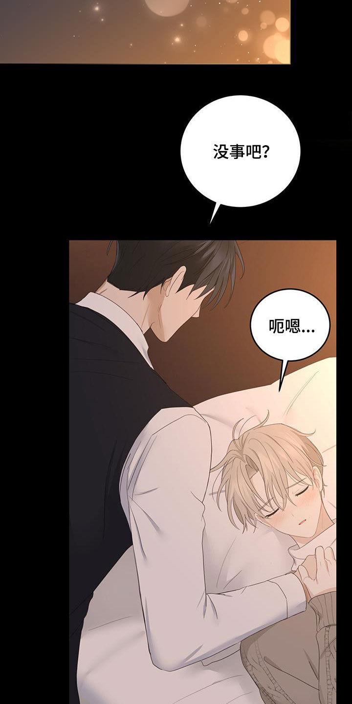 《糖不腻》第47章：难以控制 第10页