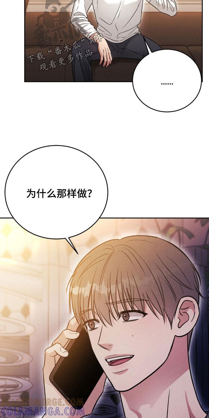 《强制暗示》第47章：一起玩吧 第5页