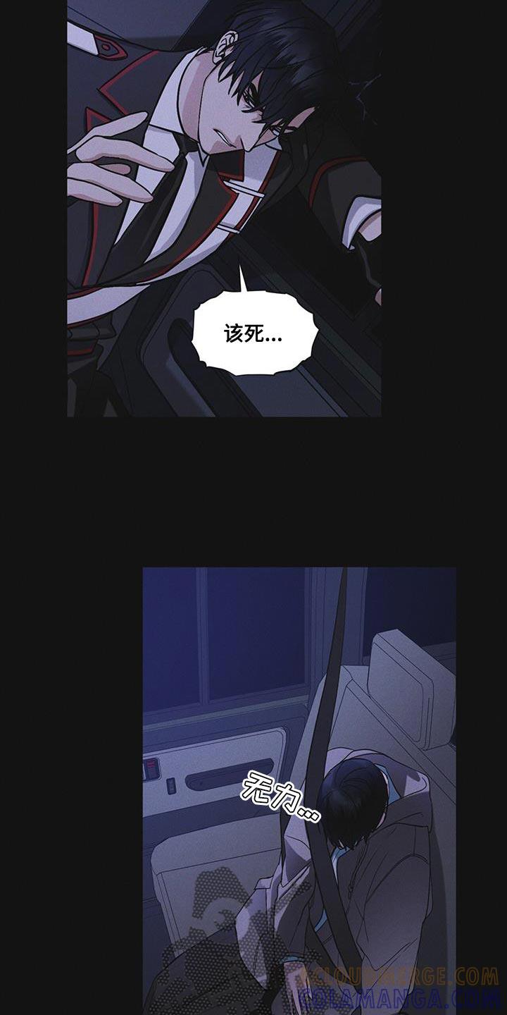 《彩虹城》第47章：绑架 第3页