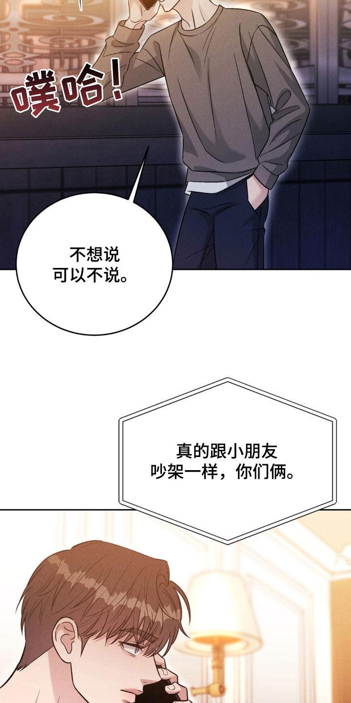 《强制暗示》第47章：一起玩吧 第8页