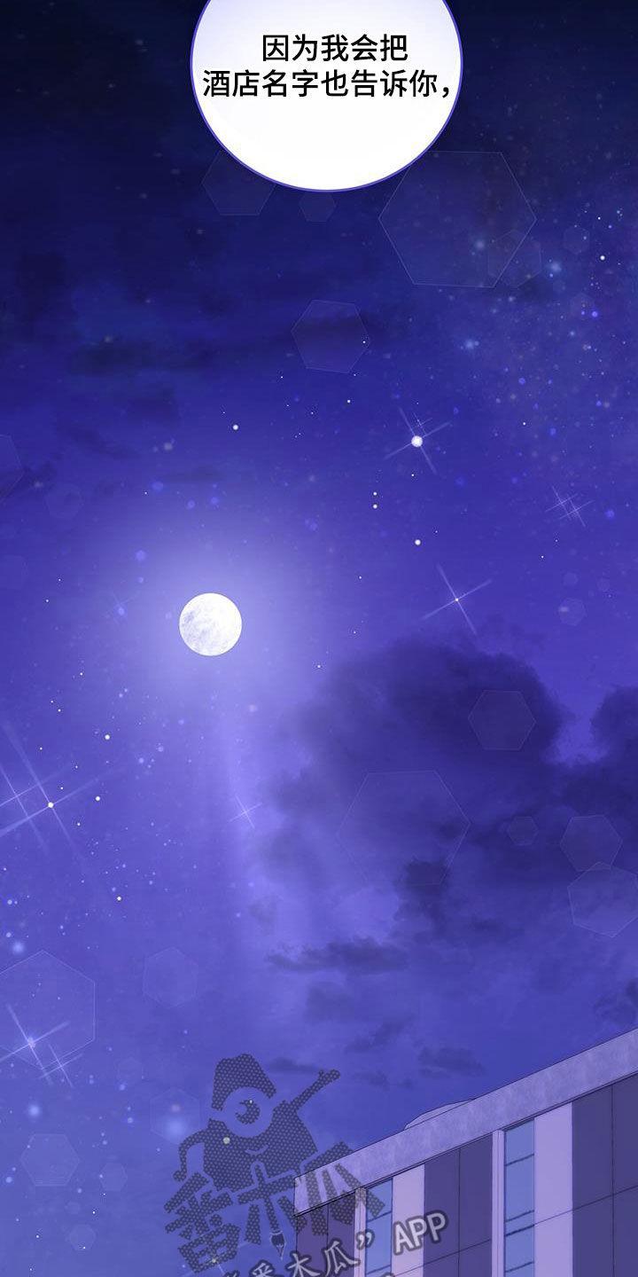 《糖不腻》第47章：难以控制 第8页