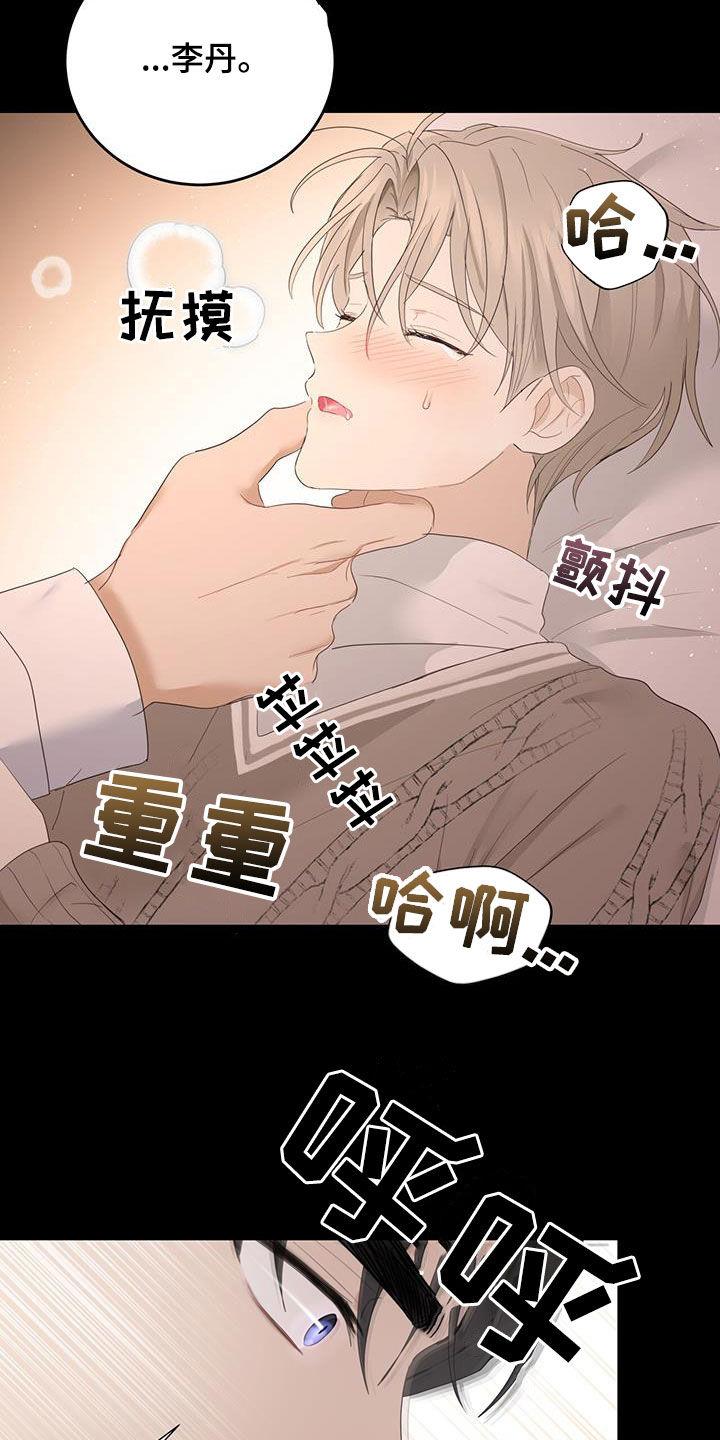 《糖不腻》第47章：难以控制 第14页