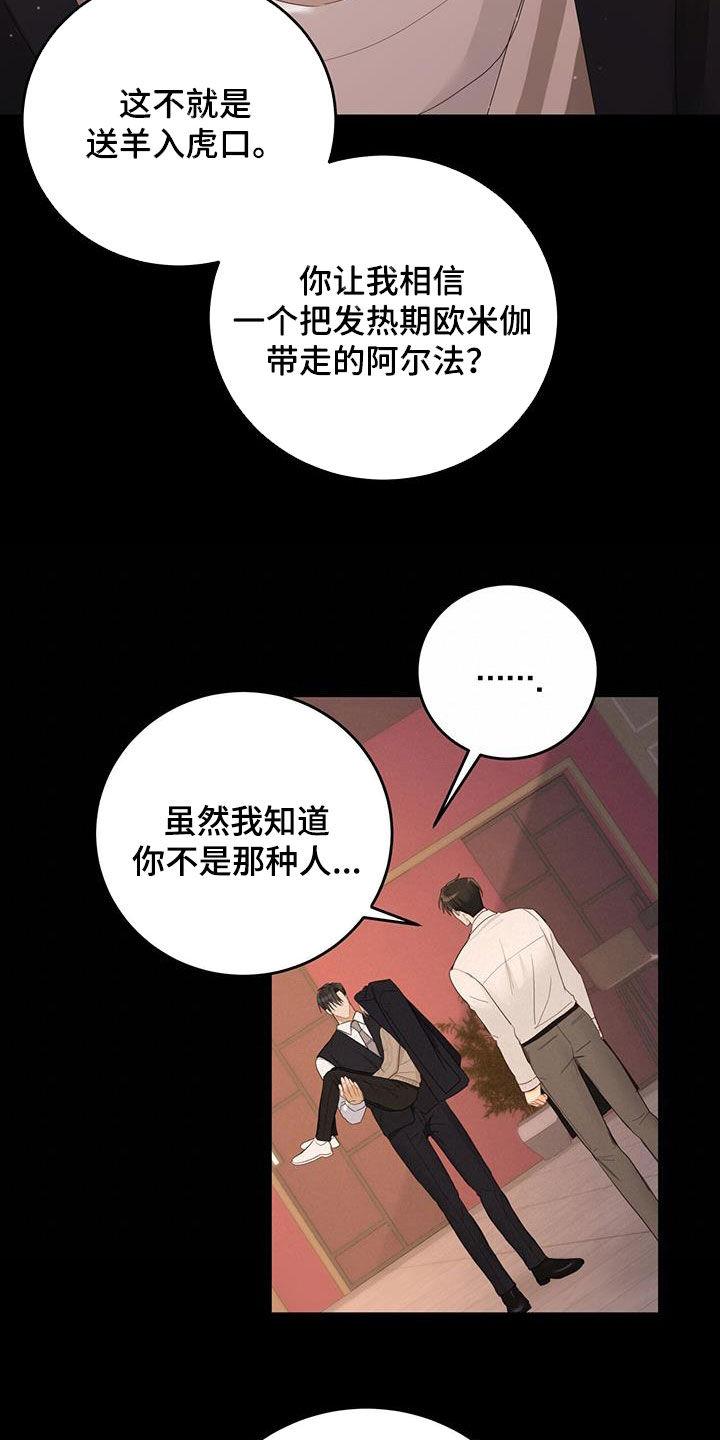 《糖不腻》第47章：难以控制 第4页