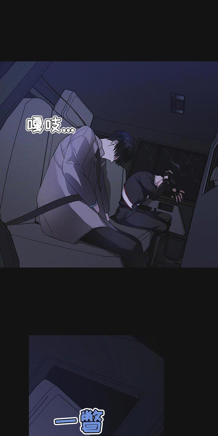 《彩虹城》第47章：绑架 第2页