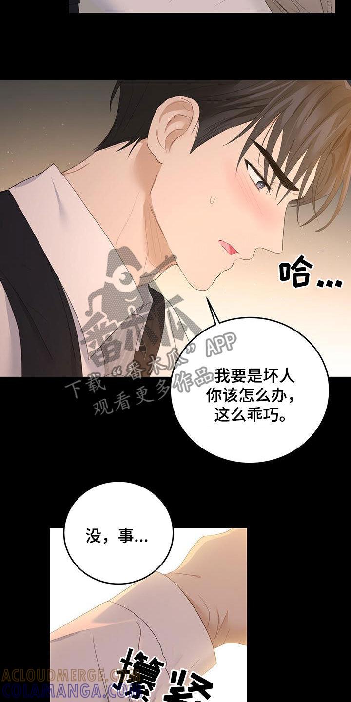 《糖不腻》第47章：难以控制 第11页