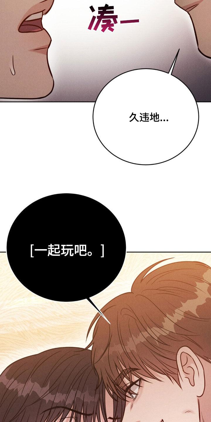 《强制暗示》第47章：一起玩吧 第24页