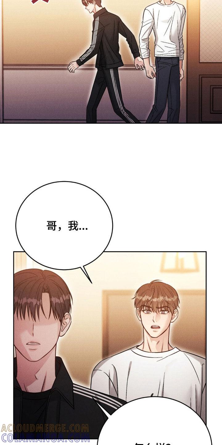 《强制暗示》第47章：一起玩吧 第15页