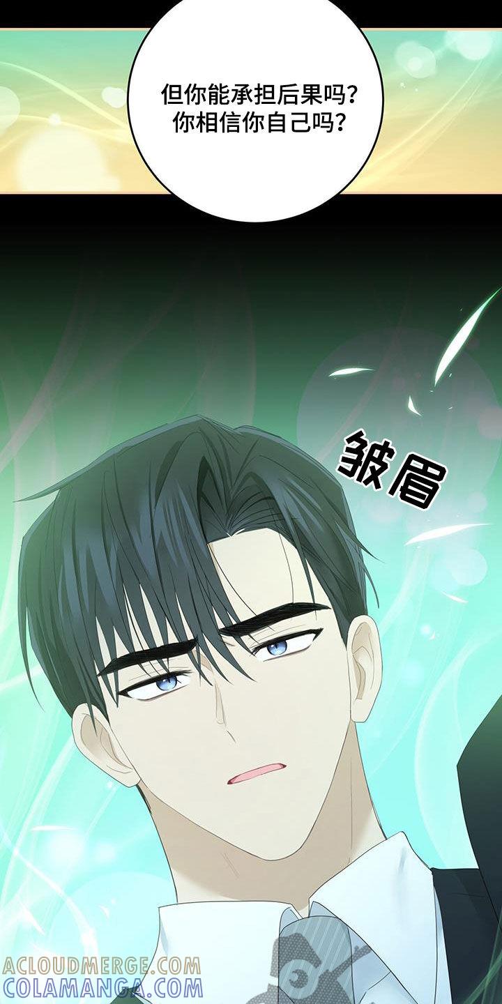 《糖不腻》第47章：难以控制 第5页