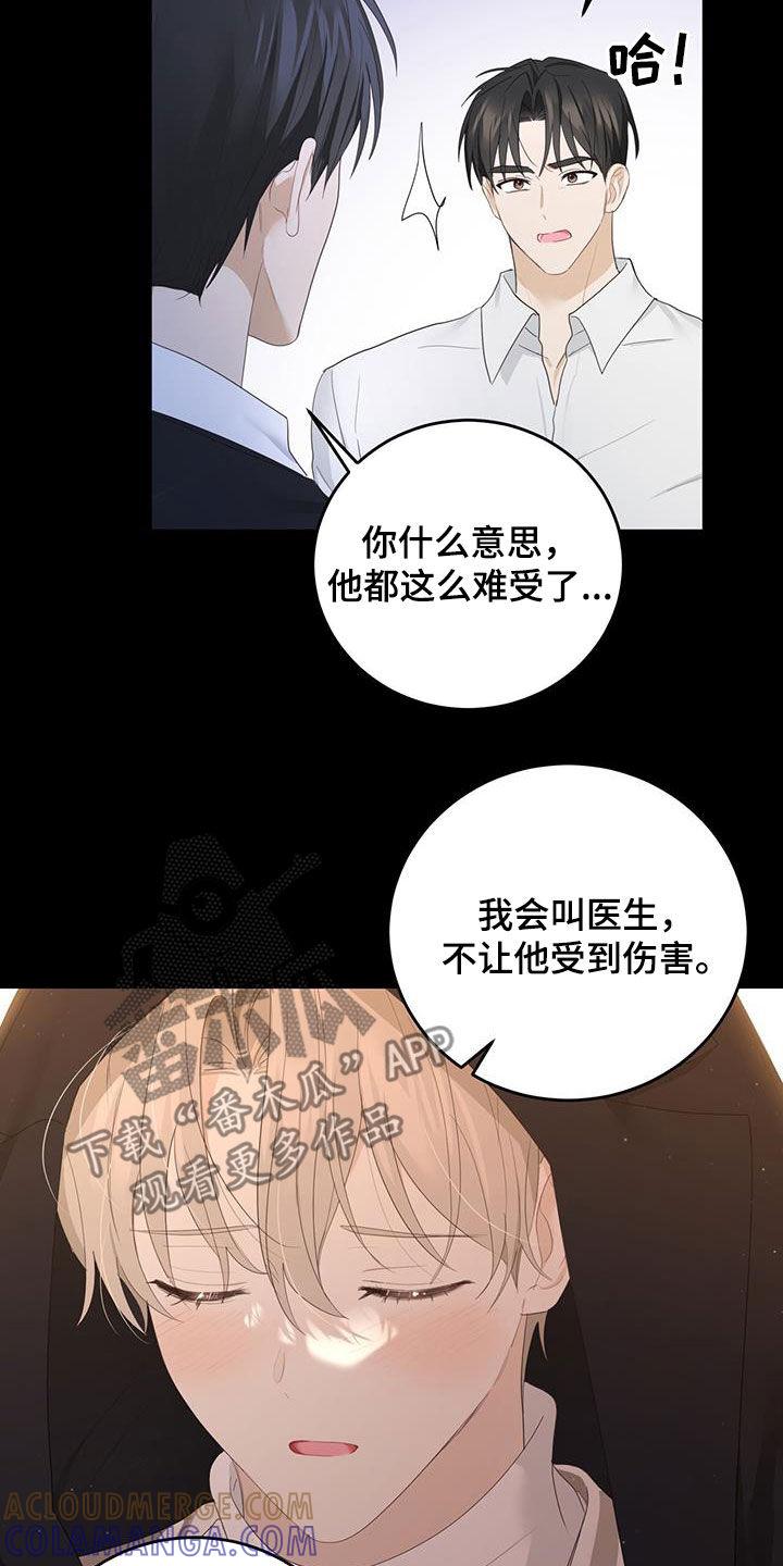 《糖不腻》第47章：难以控制 第3页