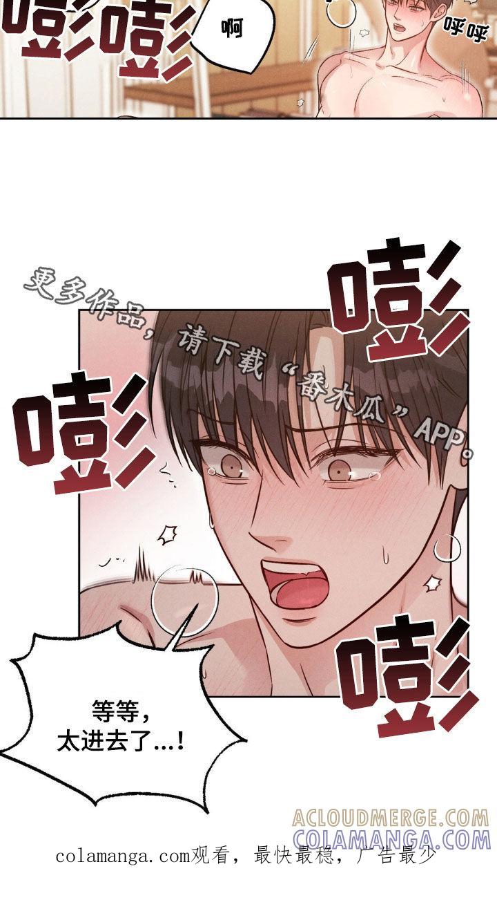 《强制暗示》第48章：你看着办 第19页