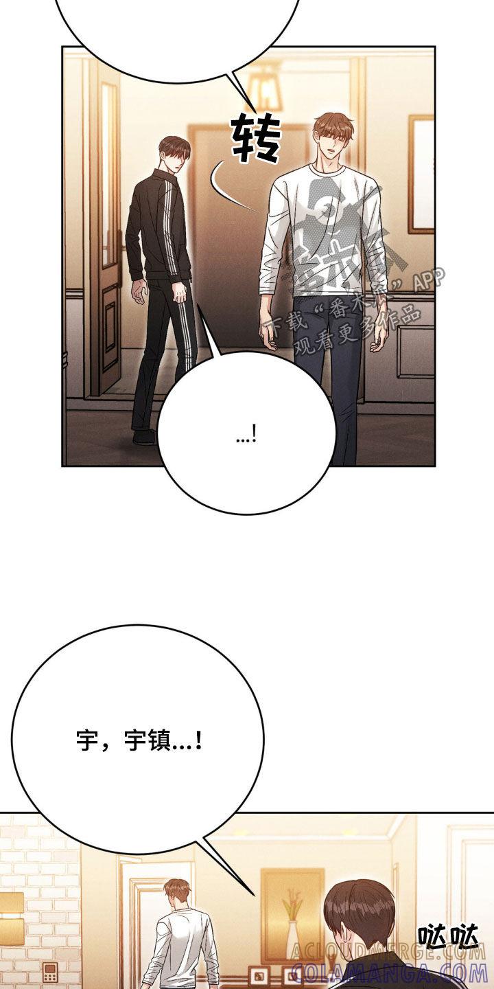 《强制暗示》第48章：你看着办 第3页