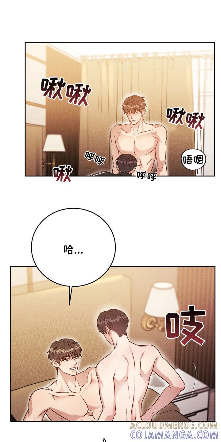 《强制暗示》第48章：你看着办 第11页