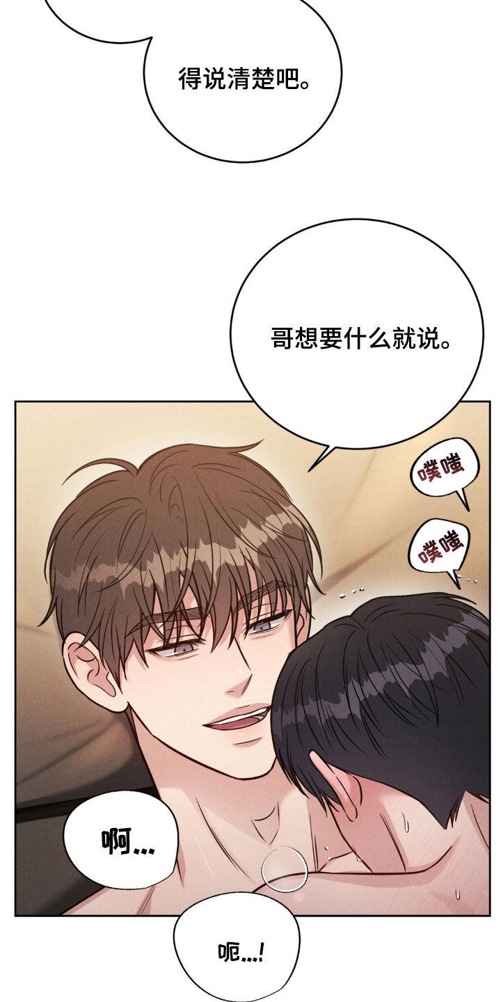 《强制暗示》第48章：你看着办 第16页