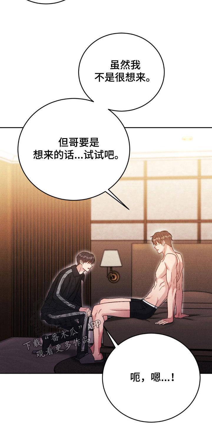 《强制暗示》第48章：你看着办 第10页