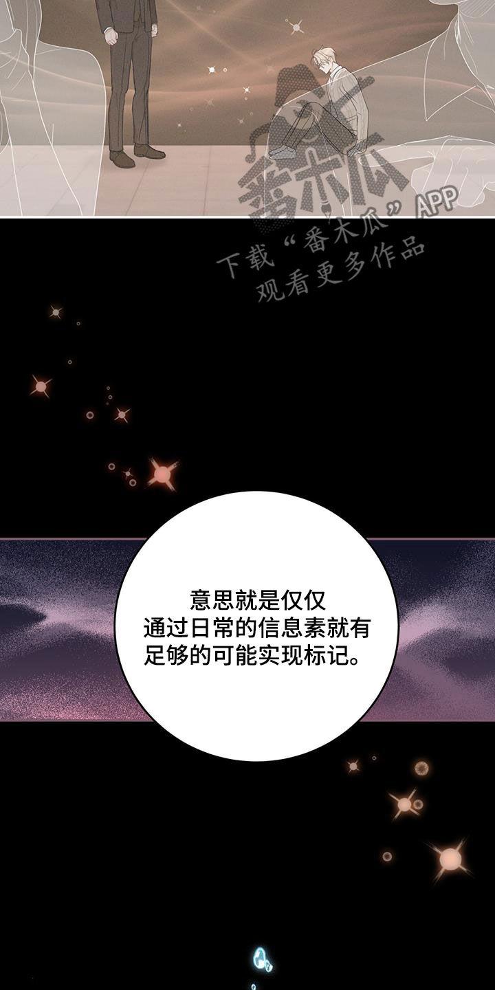 《糖不腻》第48章：单方面标记 第32页