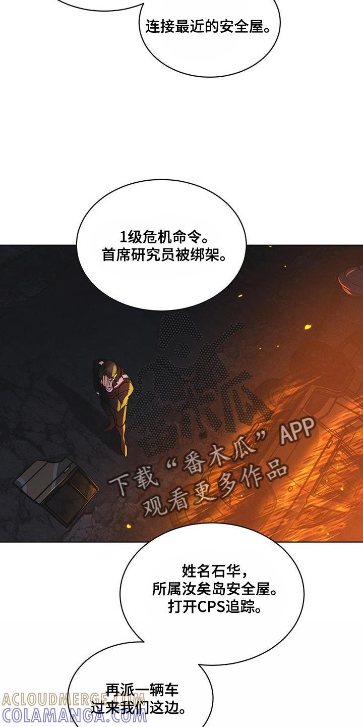 《彩虹城》第48章：追踪 第17页