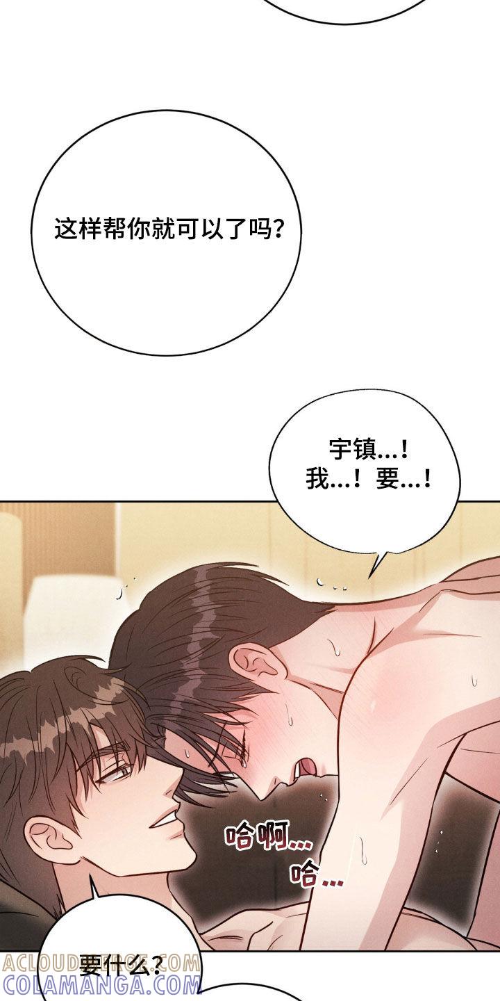 《强制暗示》第48章：你看着办 第15页