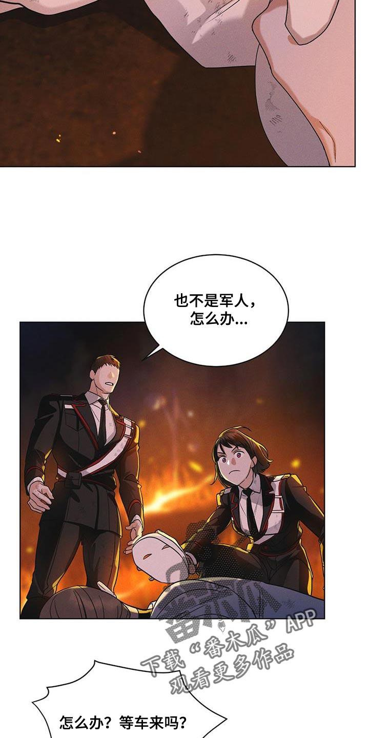 《彩虹城》第48章：追踪 第20页