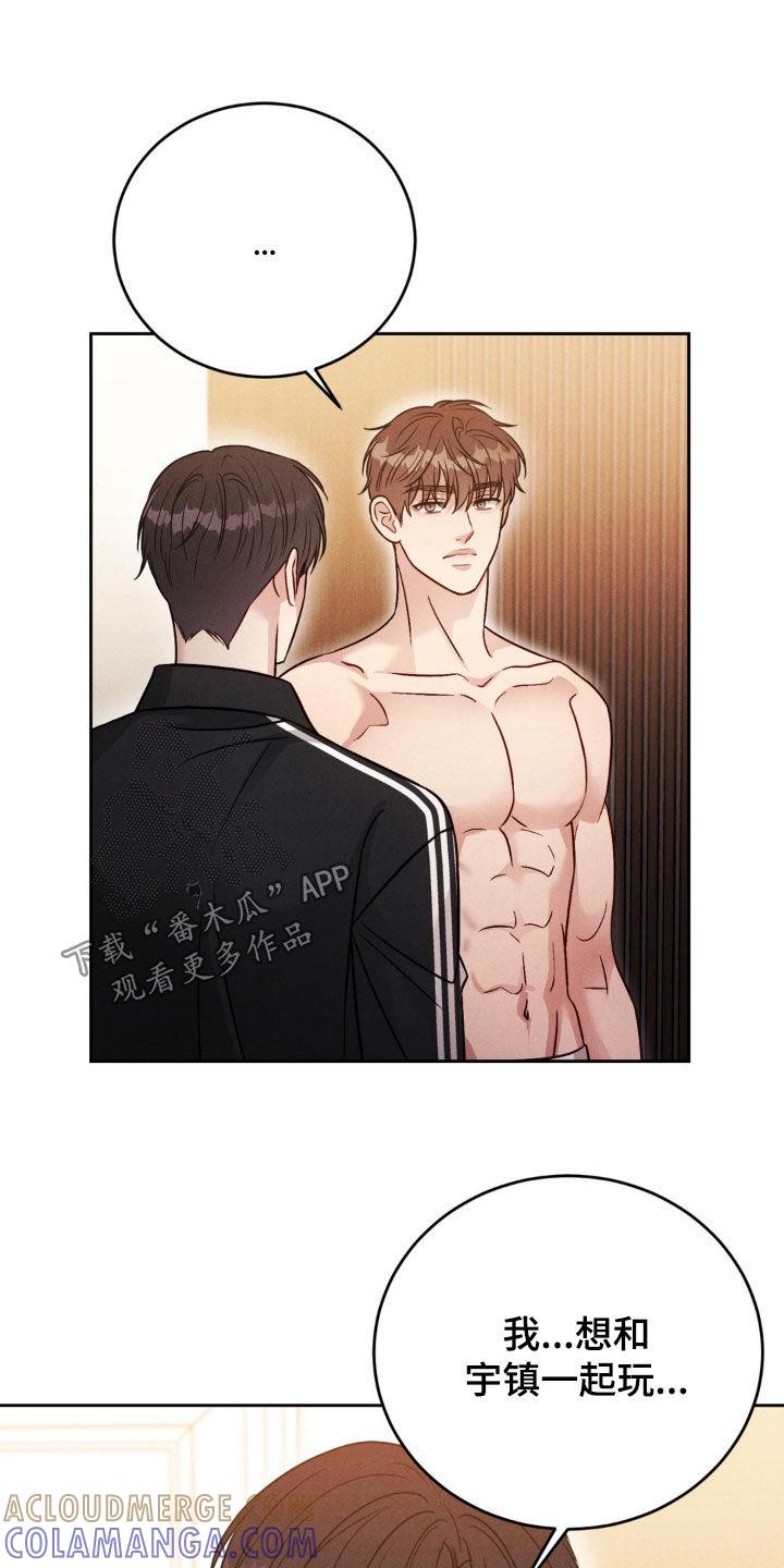 《强制暗示》第48章：你看着办 第5页