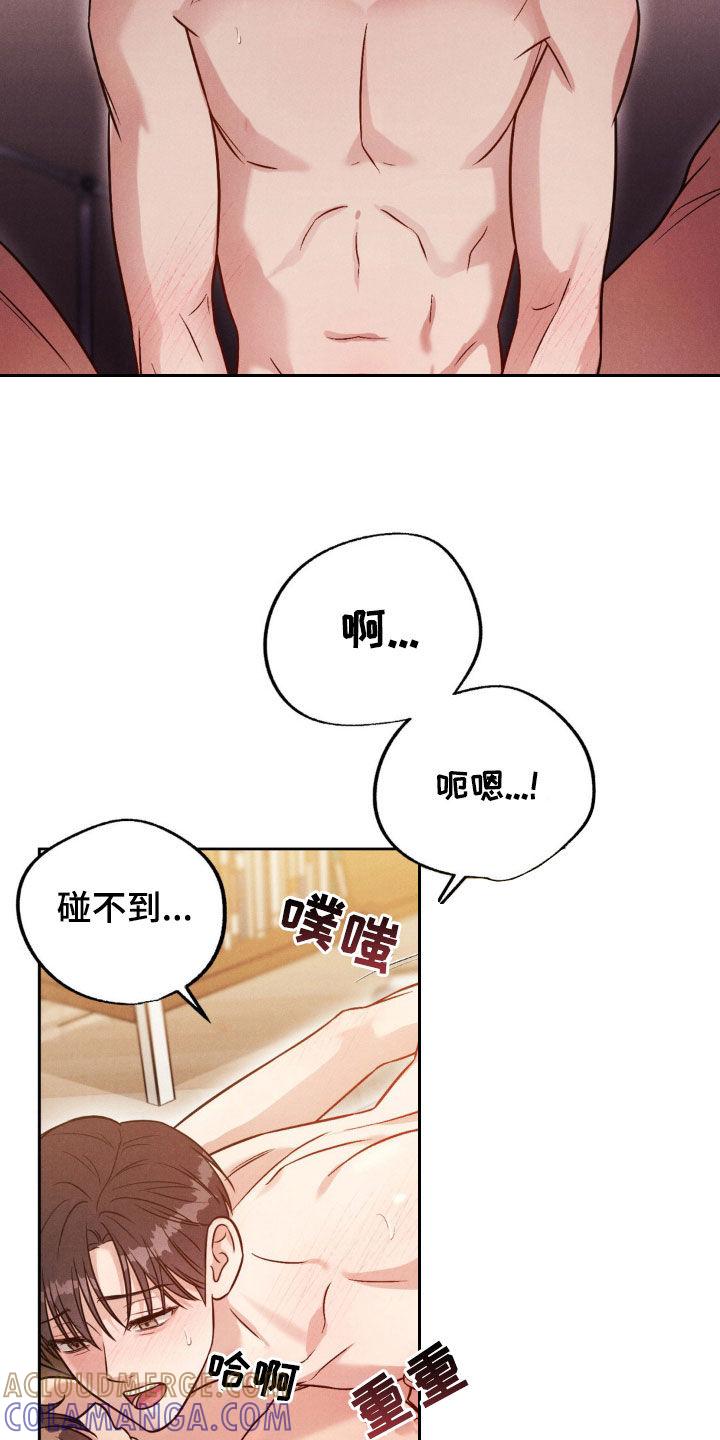 《强制暗示》第48章：你看着办 第13页
