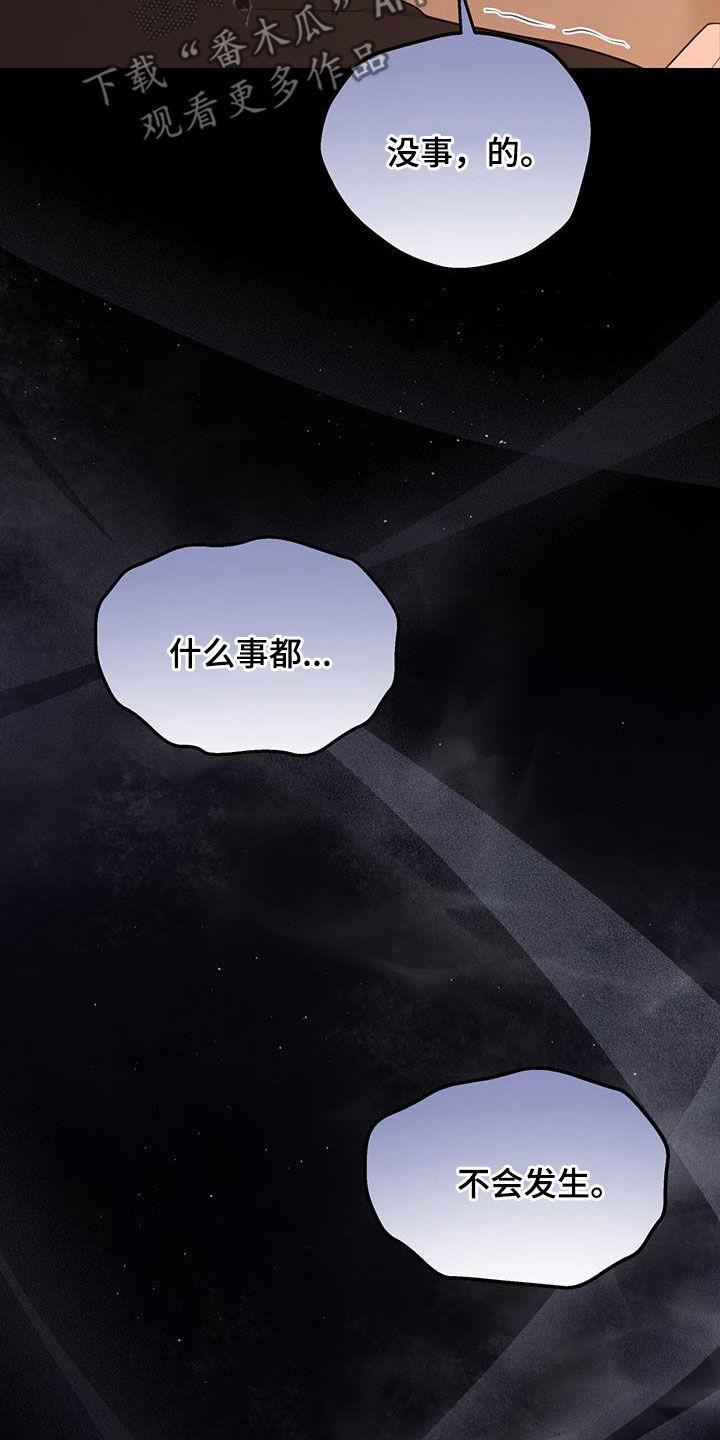 《糖不腻》第48章：单方面标记 第16页
