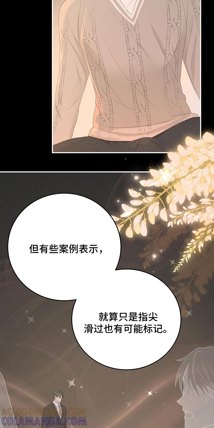 《糖不腻》第48章：单方面标记 第31页