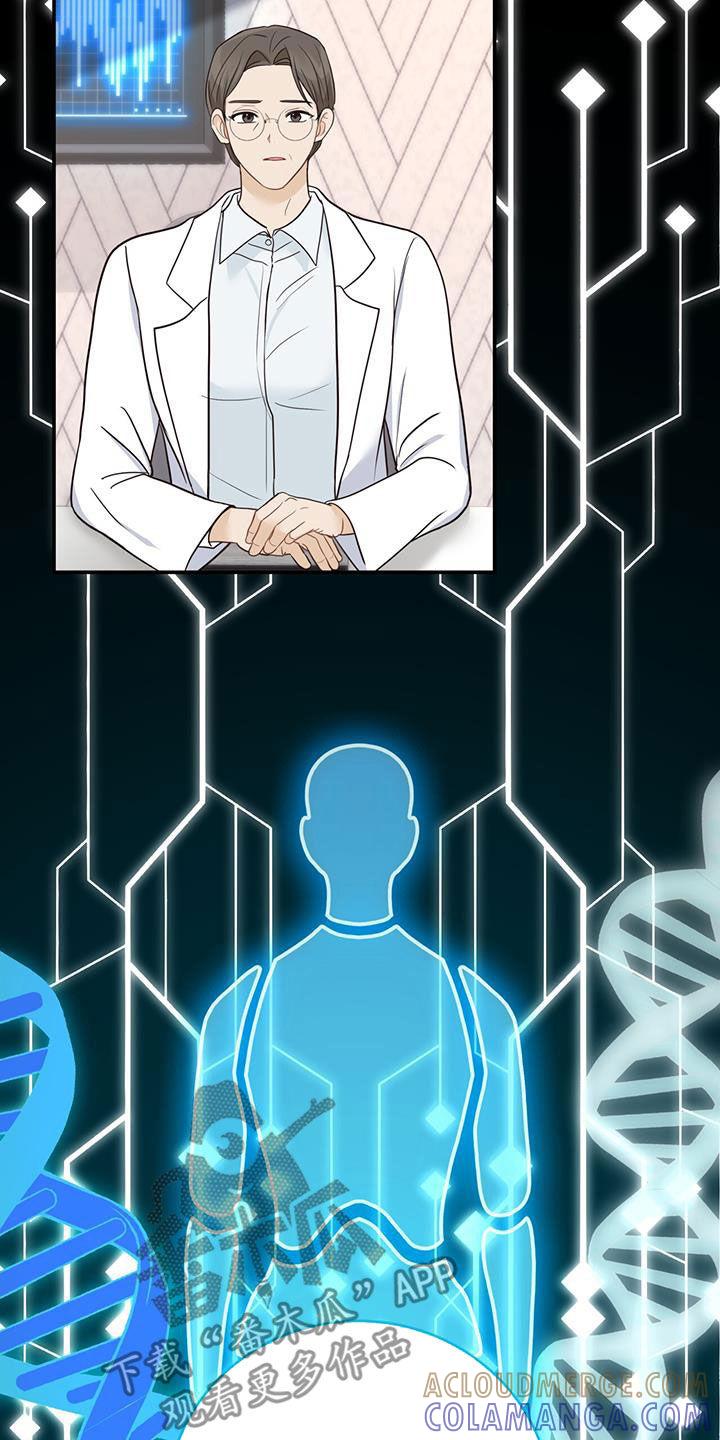 《糖不腻》第48章：单方面标记 第29页