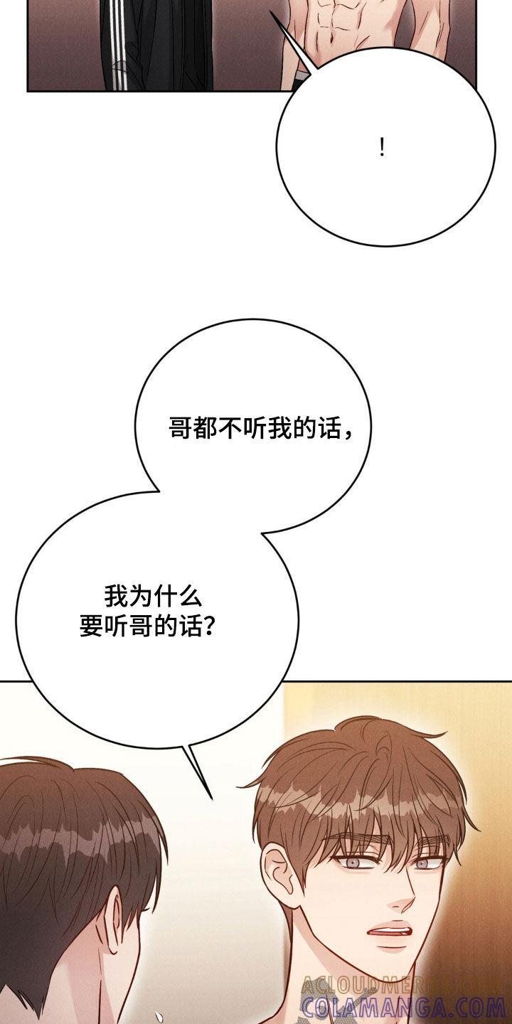 《强制暗示》第48章：你看着办 第7页