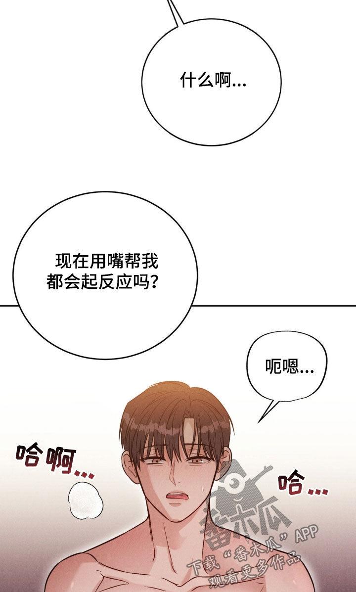 《强制暗示》第48章：你看着办 第12页