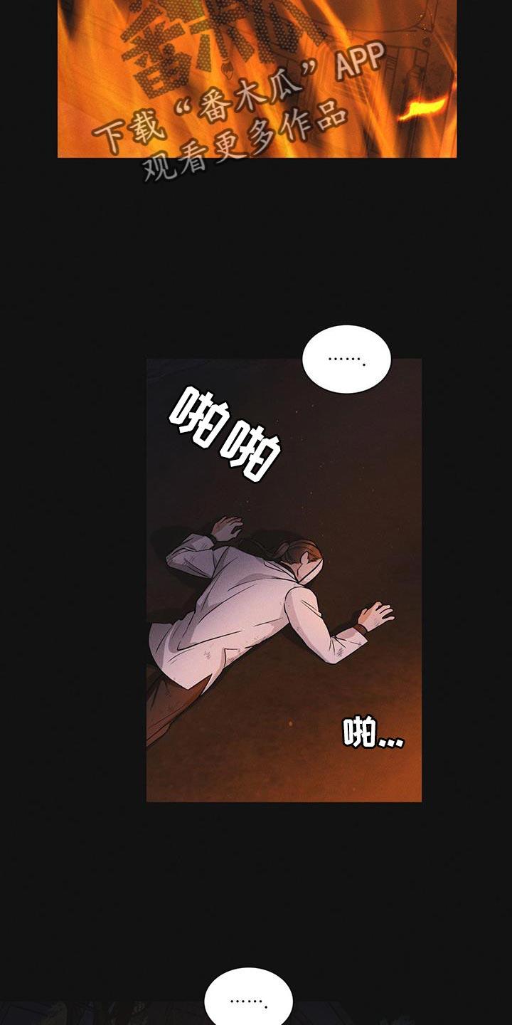 《彩虹城》第48章：追踪 第14页