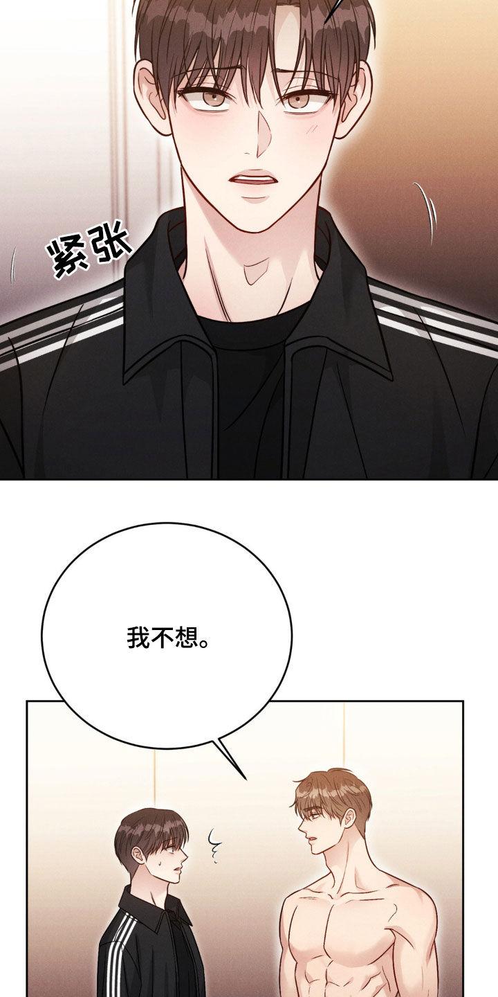 《强制暗示》第48章：你看着办 第6页