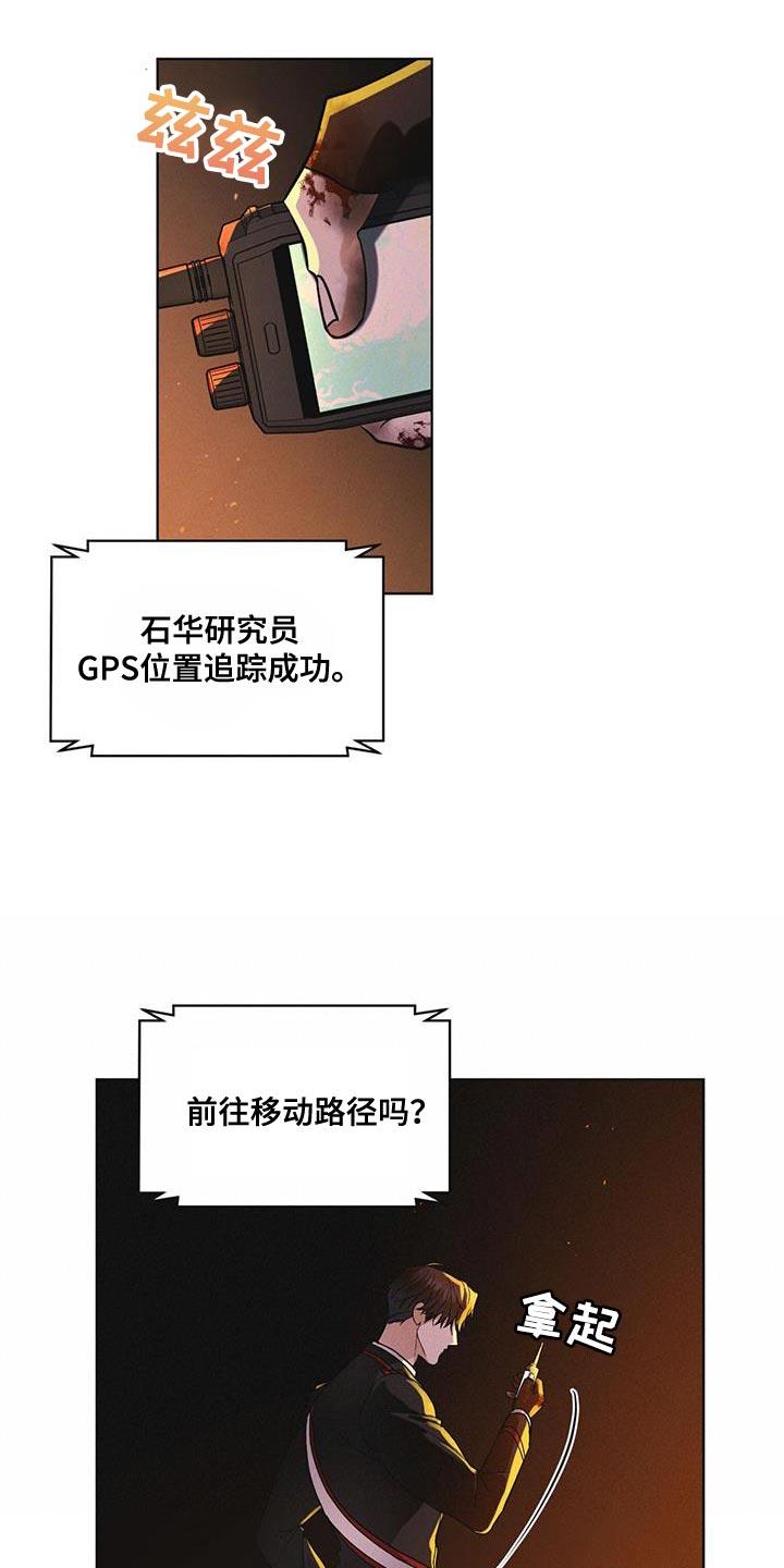 《彩虹城》第48章：追踪 第24页