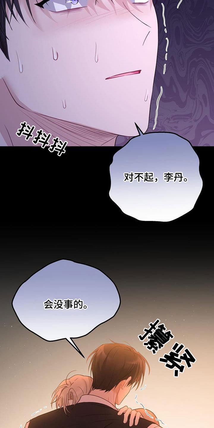 《糖不腻》第48章：单方面标记 第14页