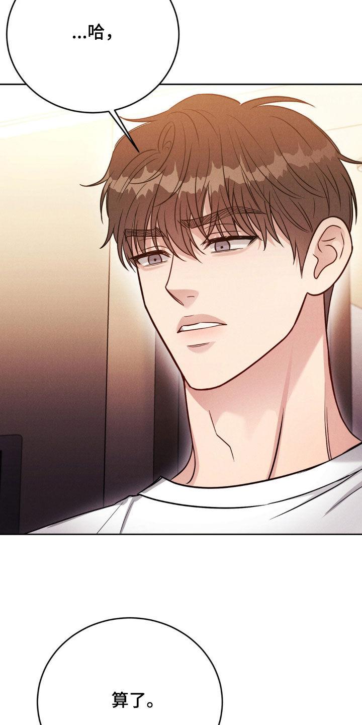 《强制暗示》第48章：你看着办 第2页