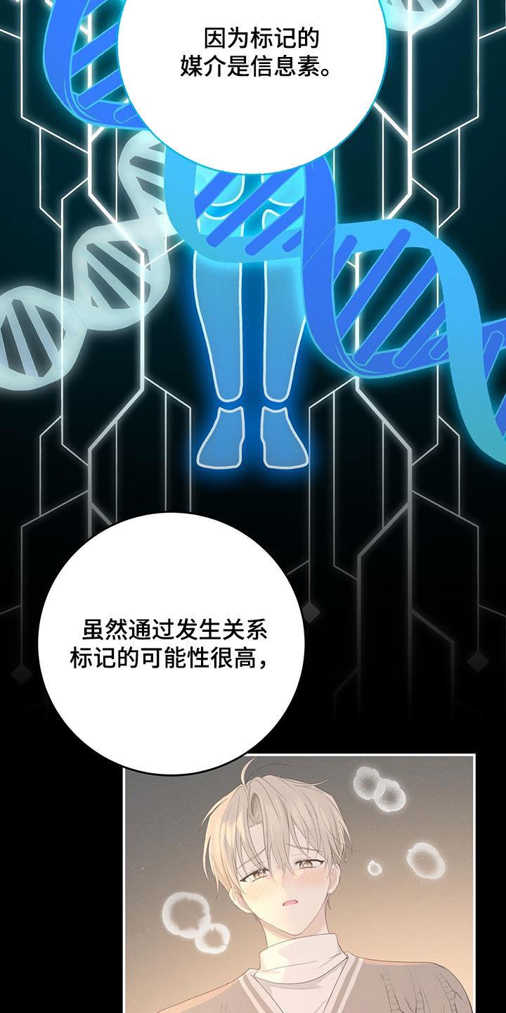 《糖不腻》第48章：单方面标记 第30页