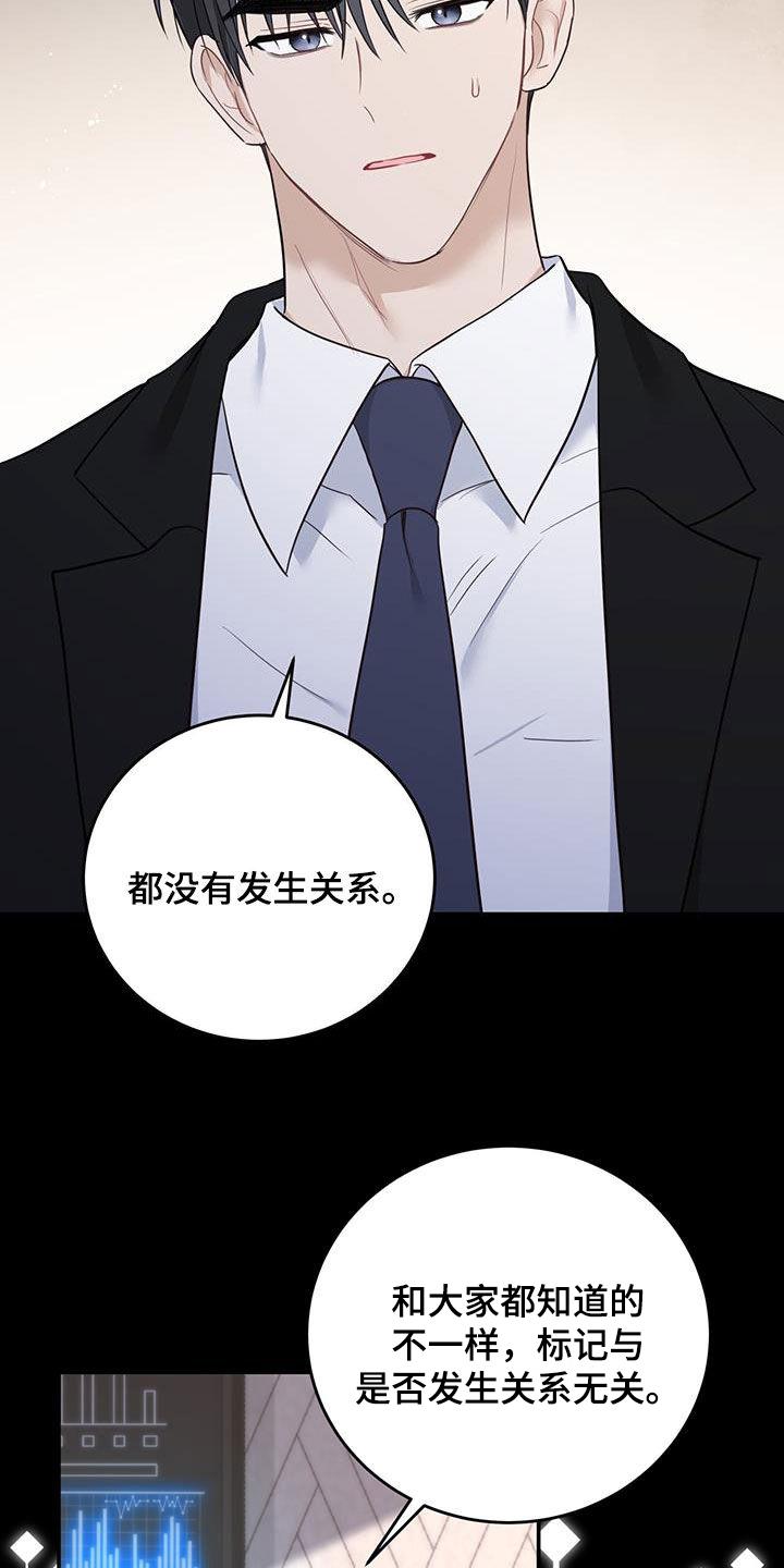 《糖不腻》第48章：单方面标记 第28页