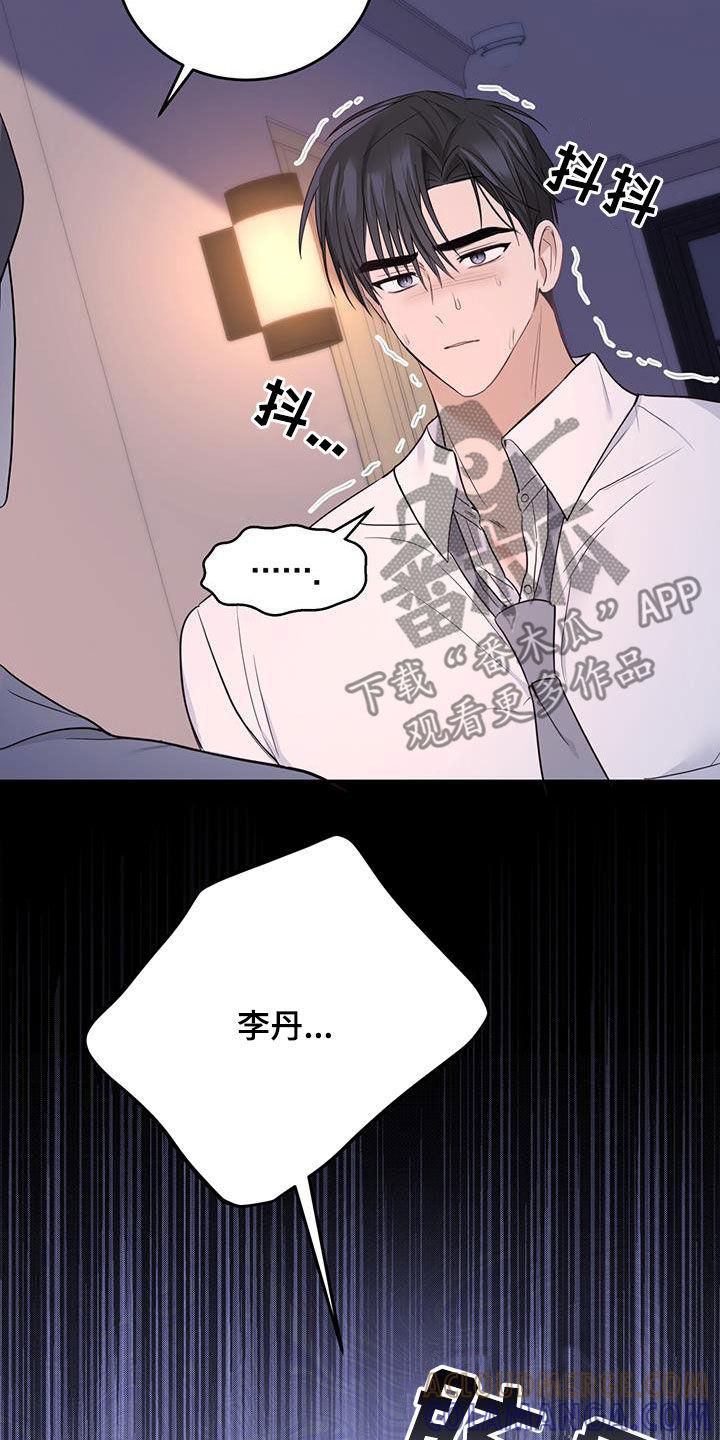 《糖不腻》第48章：单方面标记 第21页