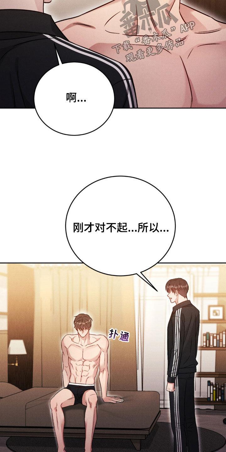 《强制暗示》第48章：你看着办 第8页