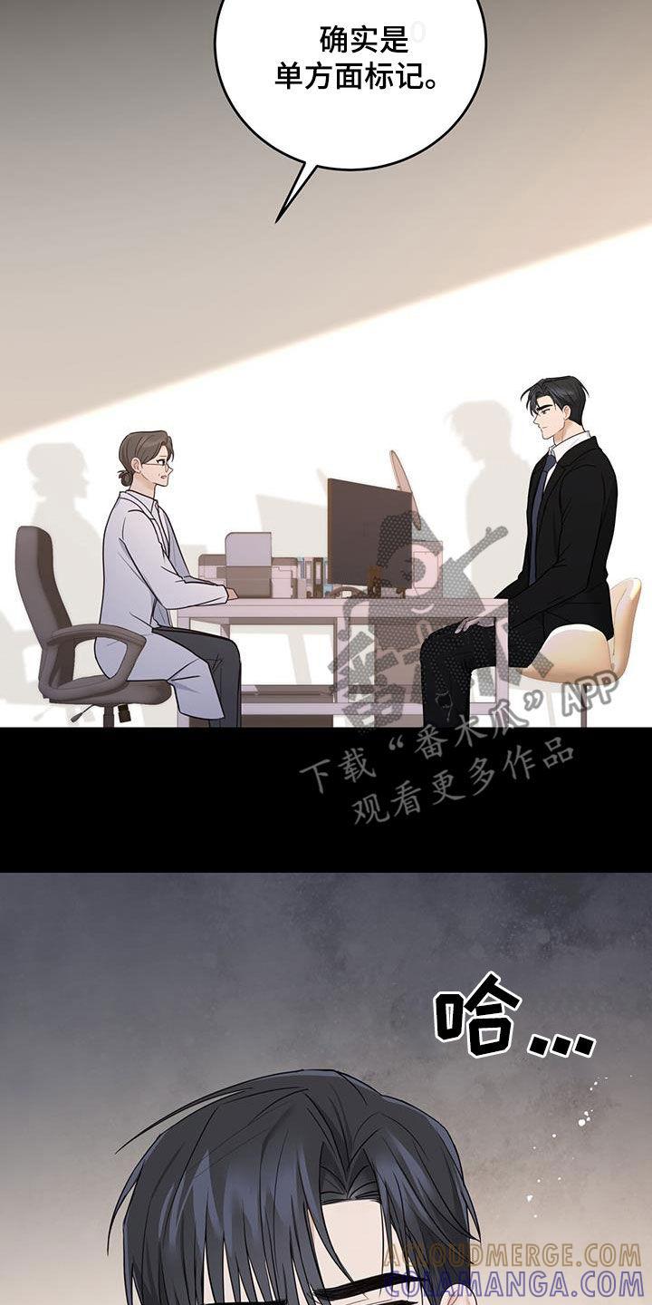 《糖不腻》第48章：单方面标记 第27页