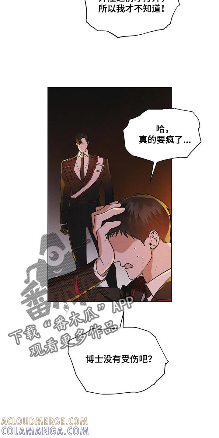 《彩虹城》第48章：追踪 第23页