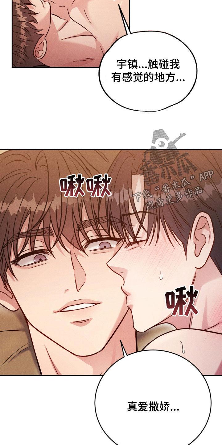 《强制暗示》第48章：你看着办 第14页