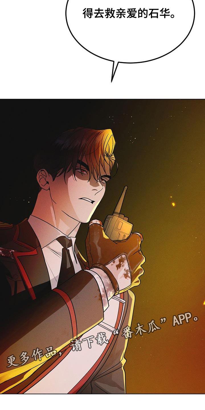 《彩虹城》第48章：追踪 第26页