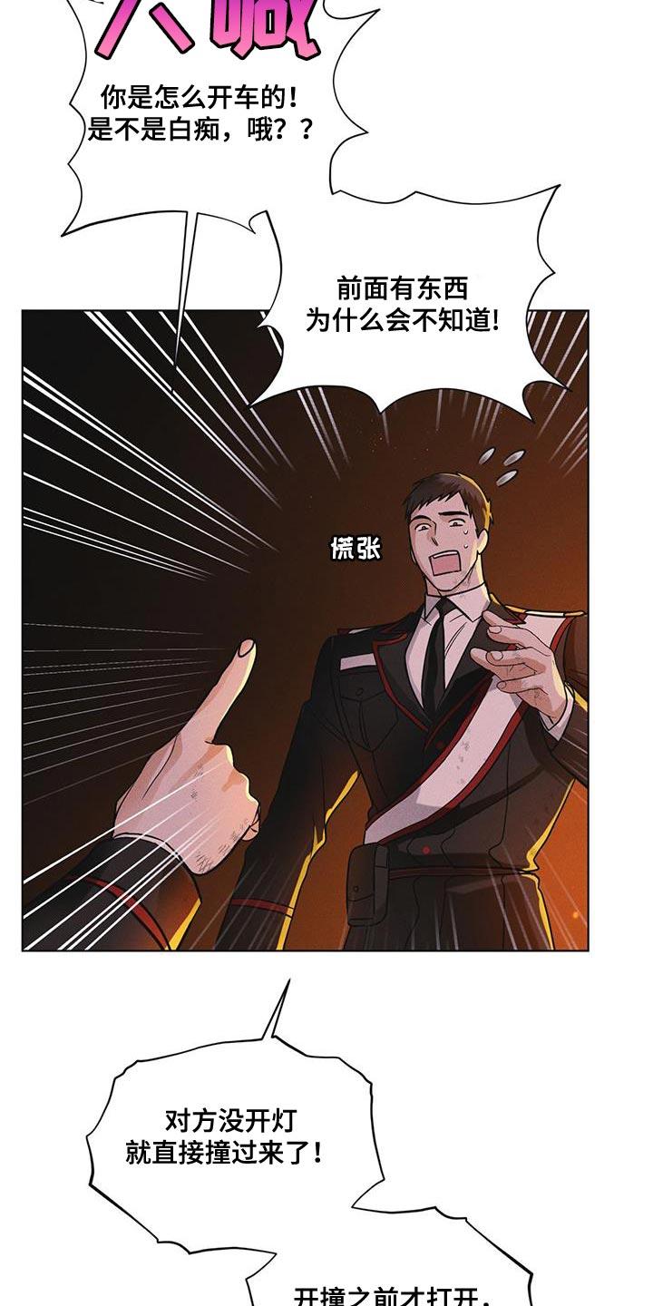 《彩虹城》第48章：追踪 第22页