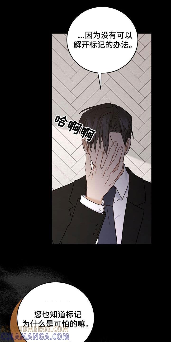 《糖不腻》第49章：枷锁 第11页