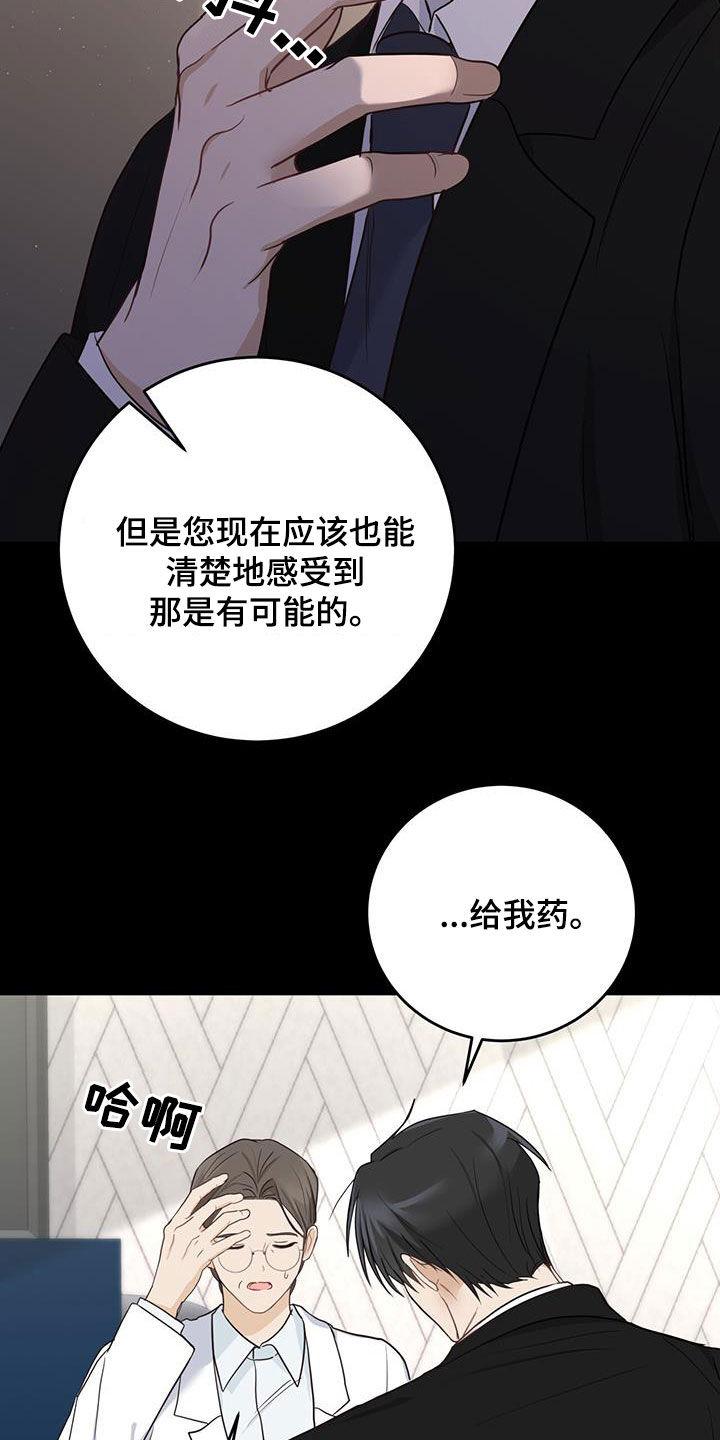 《糖不腻》第49章：枷锁 第6页