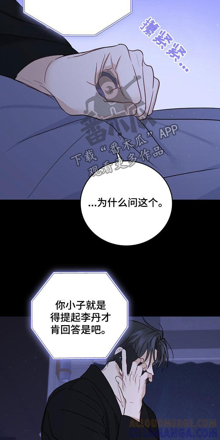 《糖不腻》第49章：枷锁 第29页